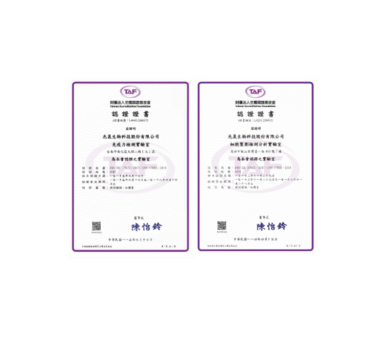 2026｜落實國家標準，榮獲多項 ISO 國際檢測認證！